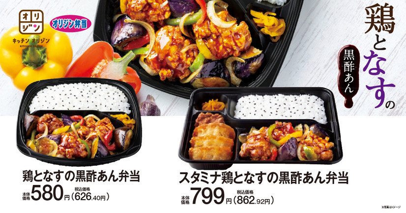 弁当・惣菜専門店「キッチンオリジン」「オリジン弁当」