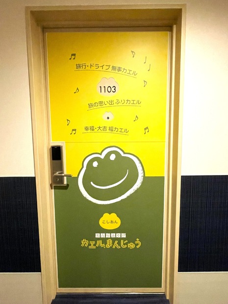 「カエルまんじゅうコラボルーム」　客室イメージ