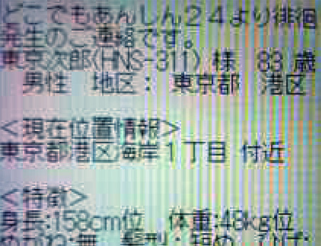 「どこでもあんしん24（仮称）」メール連絡のイメージ