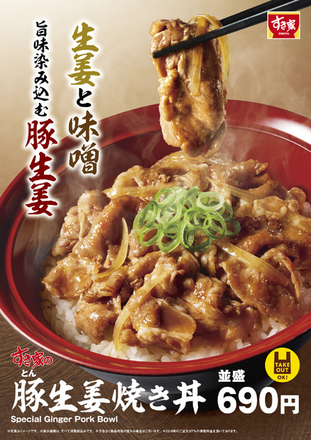 豚生姜焼き丼