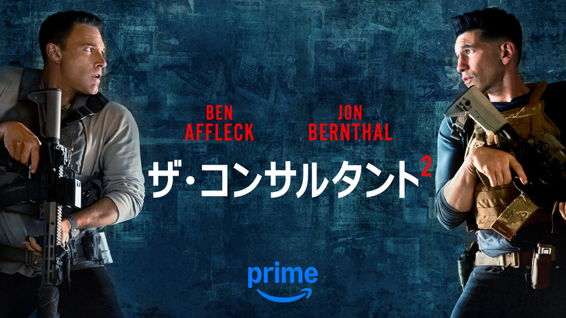 『ザ・コンサルタント2』6月5（木）よりPrime Videoで独占配信開始　（C） Amazon Content Services LLC