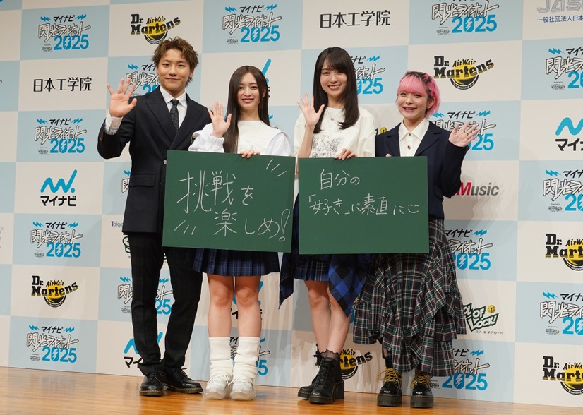 『マイナビ 閃光ライオット2025 produced by SCHOOL OF LOCK!』応援アンバサダー プレス発表会【写真：竹内みちまろ】