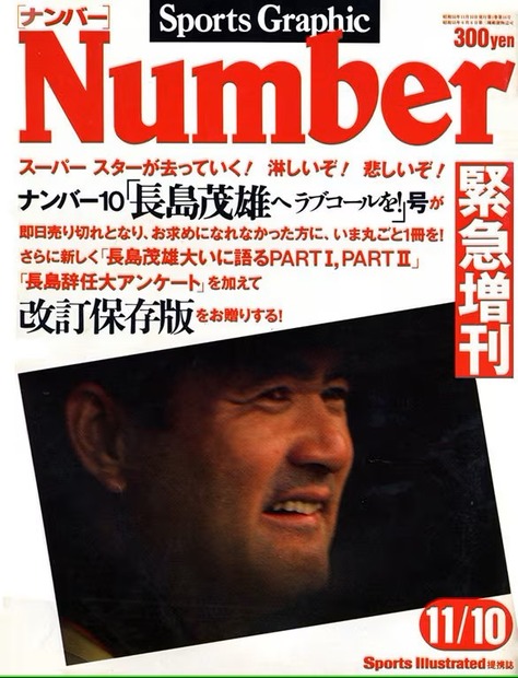 『Number 緊急増刊 November 1980』1980年11月7日発売