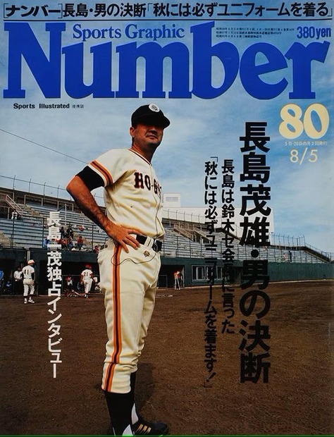 『Number80』1983年7月20日発売