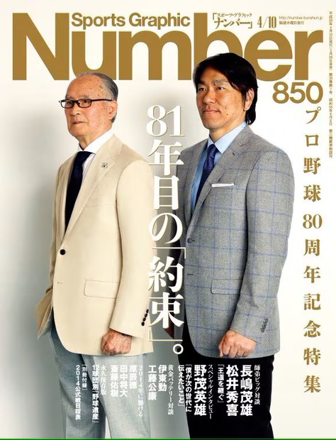 『Number850』2014年3月26日発売