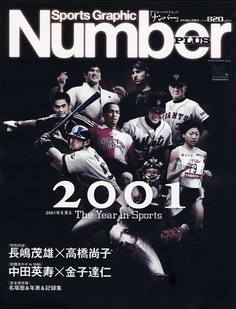『Number PLUS January 2002』2001年12月18日発売