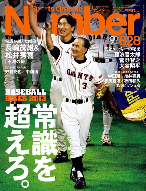 『Number828』2013年5月9日発売