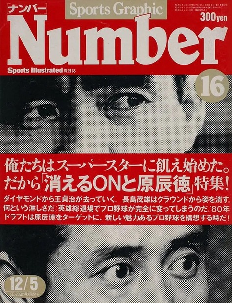 『Number16』1980年11月20日発売