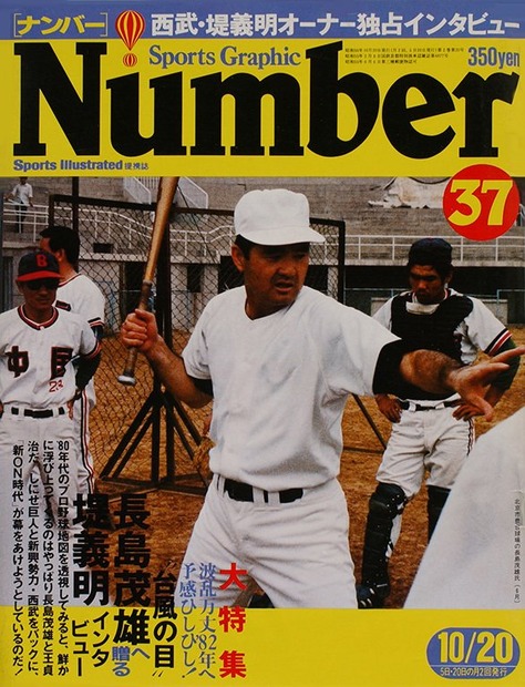 『Number37』1981年10月5日発売