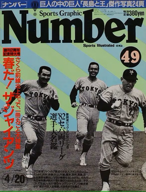 『Number49』1982年4月5日発売