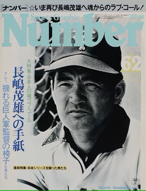 『Number62』1982年10月20日発売