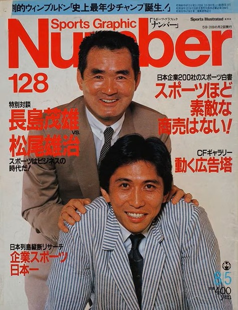 『Number128』1985年7月20日発売