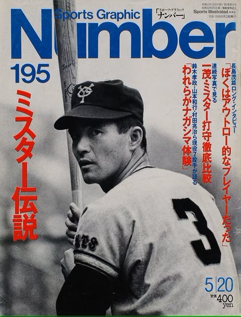 『Number195』1988年5月6日発売