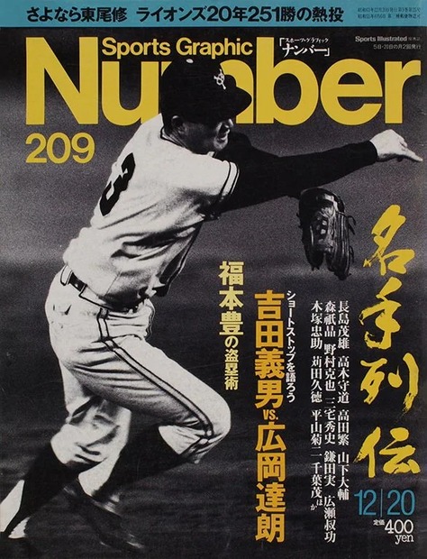『Number209』1988年12月5日発売