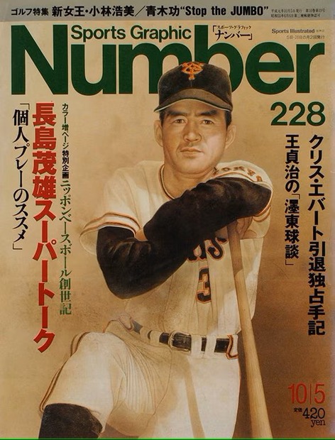 『Number228』1989年9月20日発売