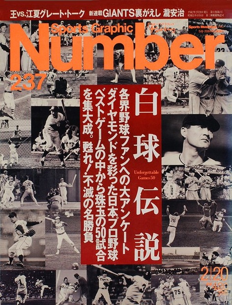 『Number237』1990年2月5日発売