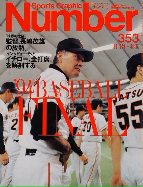 『Number353』1994年11月10日発売