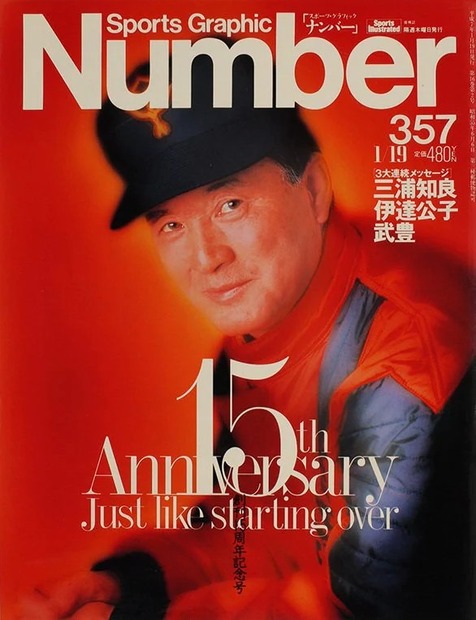 『Number357』1995年1月6日発売