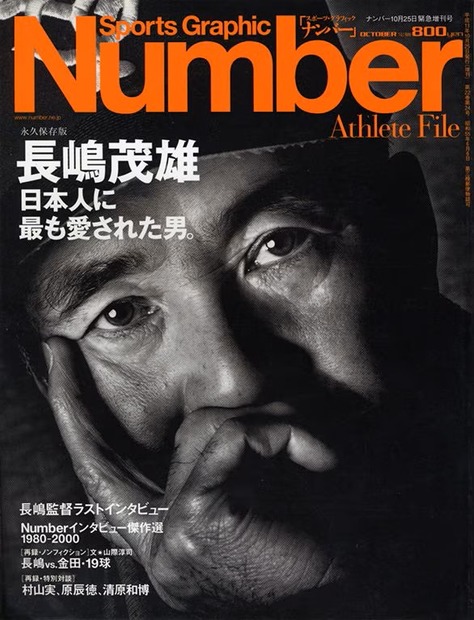 『Number 2001/10/25緊急増刊』2001年10月11日発売