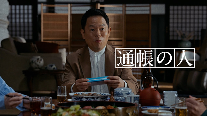 ダイアン・津田篤宏出演のWebCM「通帳の人」篇