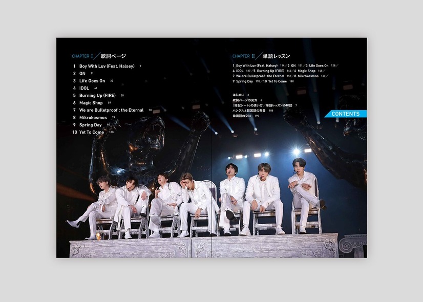 『BTSレジェンド10曲の歌詞で学ぶ韓国語』（新潮社）