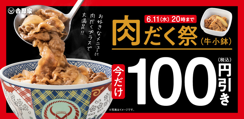 肉だく祭