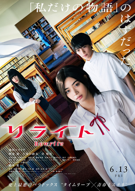 『リライト』本ビジュアル　（C） 2025『リライト』製作委員会
