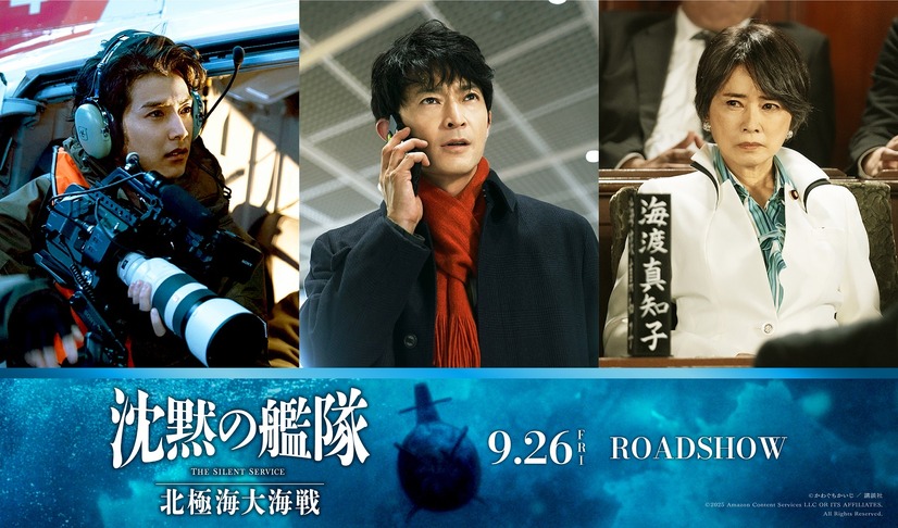 映画『沈黙の艦隊 北極海大海戦』新キャスト　（C）2025 Amazon Content Services LLC OR ITS AFFILIATES. All Rights Reserved.　（C）かわぐちかいじ/講談社