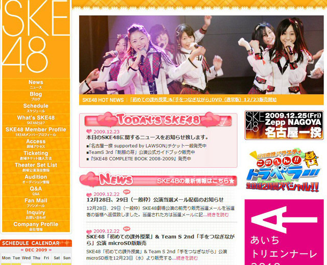 SKE48公式サイト