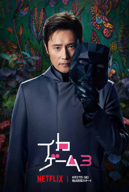 Netflixシリーズ「イカゲーム」シーズン1～2：独占配信中、シーズン3：6月27日（金）世界独占配信