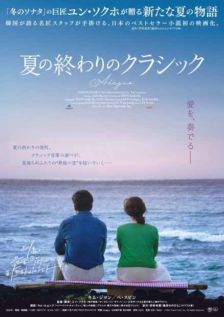 映画『夏の終わりのクラシック』　（C）2024 Yoon's Color Inc., All Rights Reserved