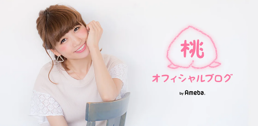 桃オフィシャルブログ Powered by Ameba