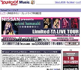 「浜崎あゆみ」シークレットライブをヤフーが独占配信〜Yahoo! BB新規会員先着3千名は無料で