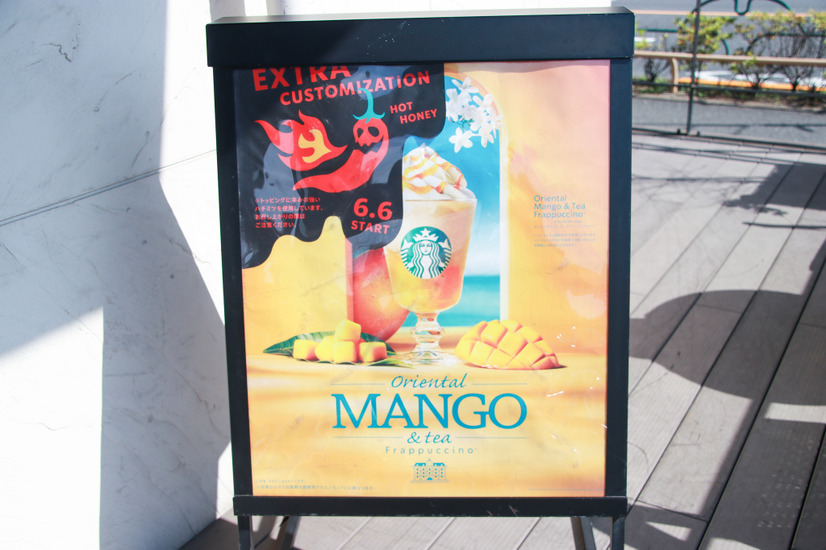 スタバ史上初の「激辛フラペ」ホットハニー オリエンタル マンゴー & ティー フラペチーノ