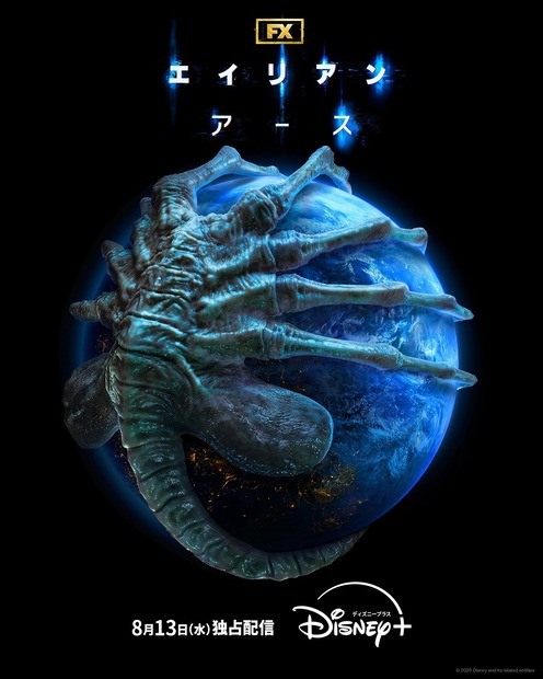 『エイリアン：アース』ディズニープラス スターで8月13日(水)より独占配信　（C）2025 Disney and its related entities