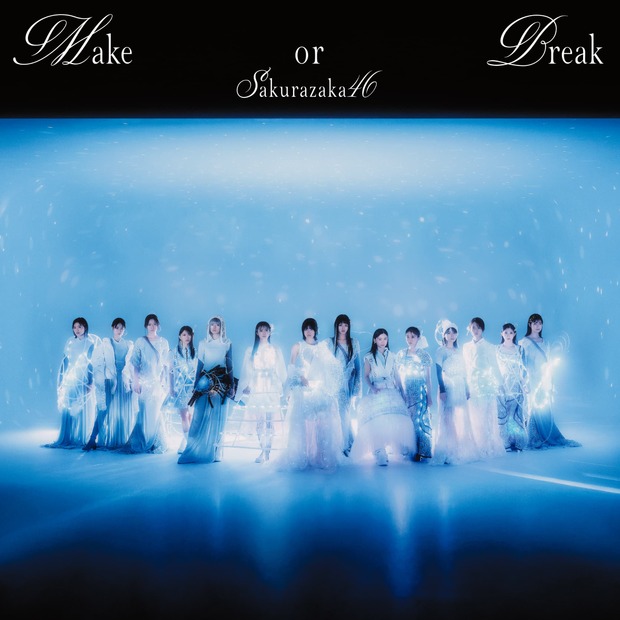 櫻坂46『Make or Break』配信ジャケット