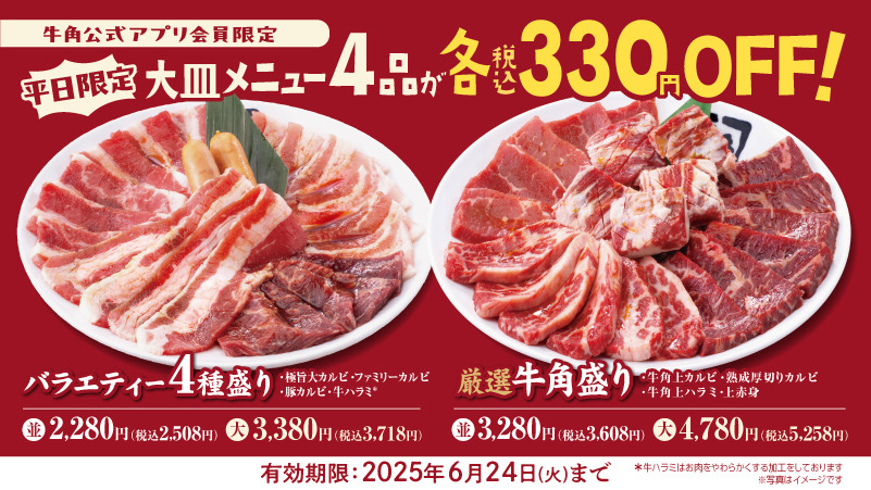 梅雨は焼肉で「美味しく楽しく」乗り切ろう！アプリ会員なら、父の日“以外”もクーポンでお得に焼肉を満喫！