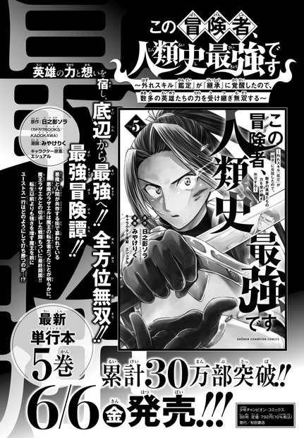 6月6日発売の『月刊少年チャンピオン』7月特大号（秋田書店）