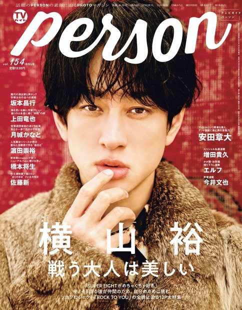 「週刊TVガイド関西版2025年7月20日号増刊 TVガイドPERSON vol.154」(東京ニュース通信社刊)