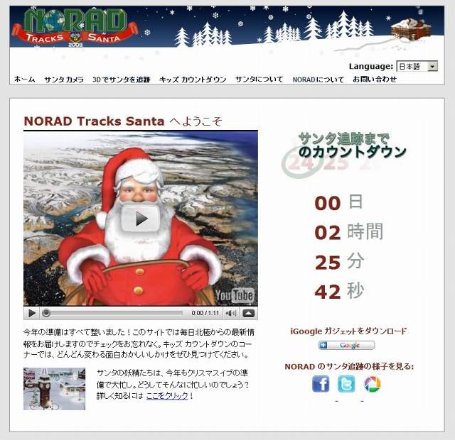 「NORAD TRACKS SANTA 2009」サイト（画像）