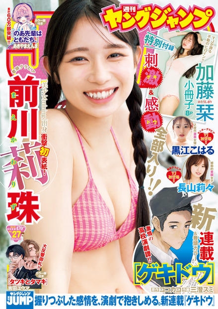 6月6日発売の『週刊ヤングジャンプ』27号（集英社）