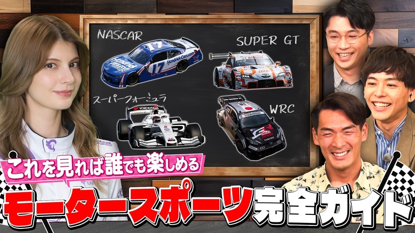『ABEMAモータースポーツ完全ガイド』（C）AbemaTV,Inc.