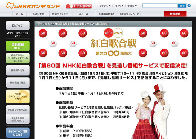 NHKオンデマンド