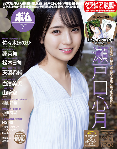 瀬戸口心月（乃木坂46）