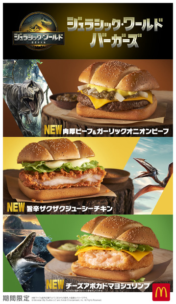 ジュラシック・ワールドバーガーズ