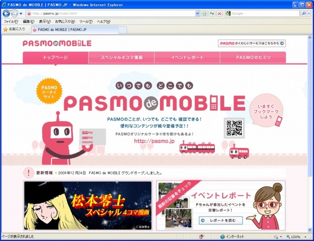 「PASMO de MOBILE」PCサイト