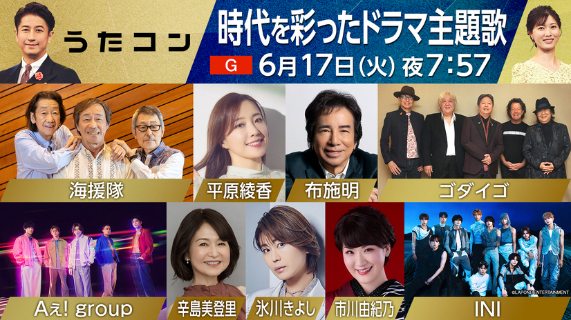 6月17日放送の『うたコン』　（C）NHK