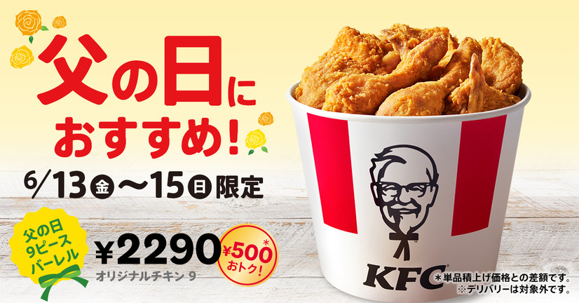 父の日9ピースバーレル