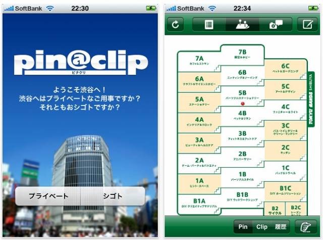 ソーシャル・ブックマーキング「pin＠clipピナクリ」画面