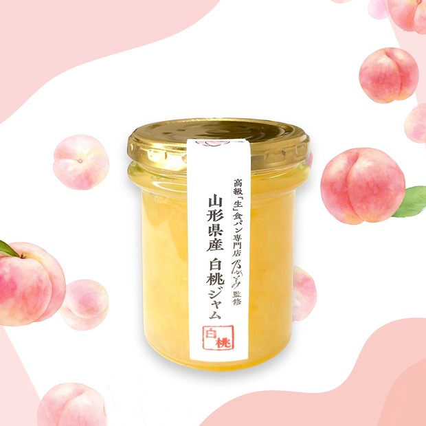 「白桃ジャム」1本　1,100円(税込)
